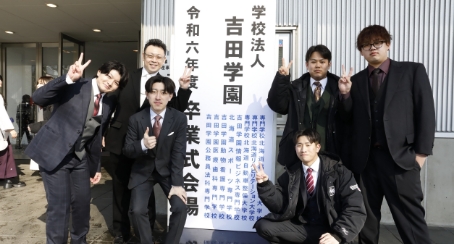 吉田学園キャンパスライフ